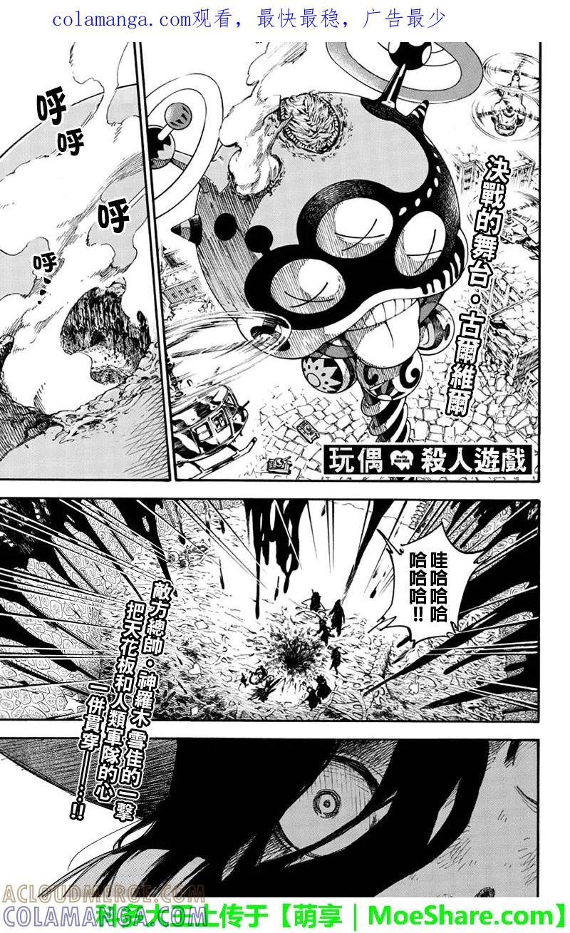 第119话结束的开始-玩偶杀人游戏-藏人幸明 野村优介（第1张）