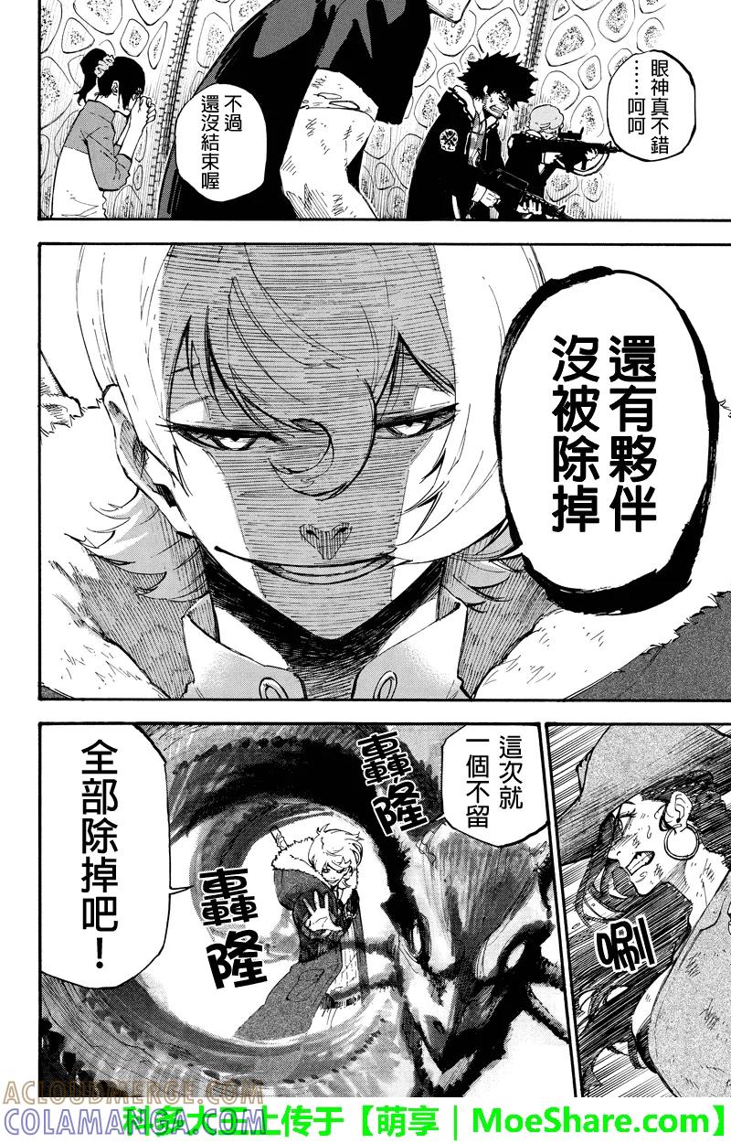 第119话结束的开始-玩偶杀人游戏-藏人幸明 野村优介（第4张）