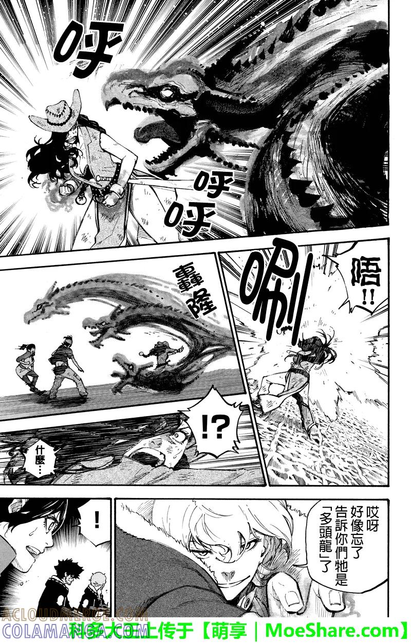 第119话结束的开始-玩偶杀人游戏-藏人幸明 野村优介（第5张）