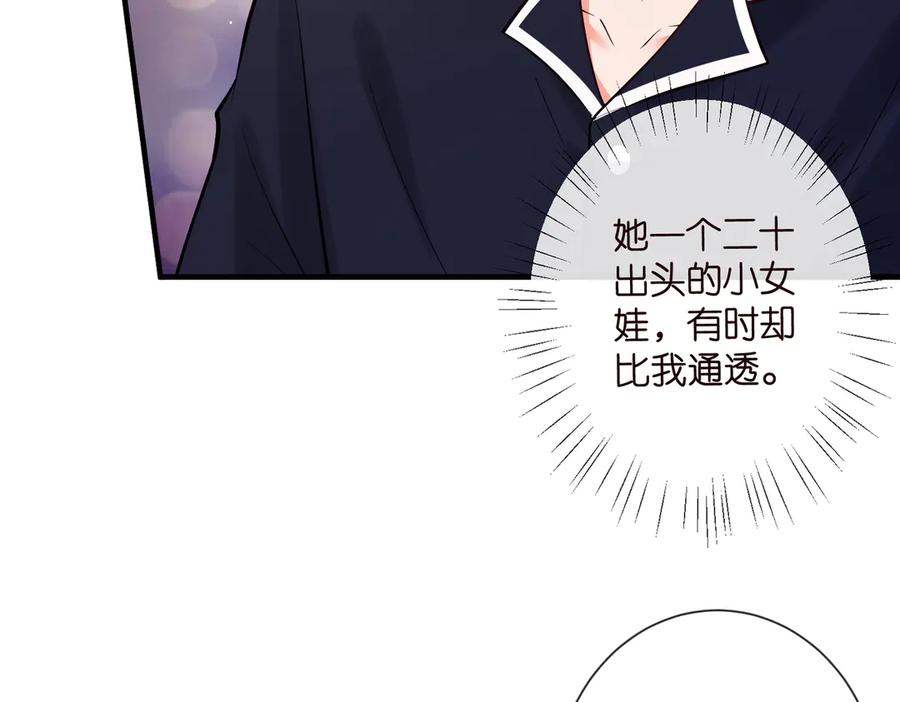 第539话轻松拿捏两个霸总-名门挚爱-拈花惹笑（原著）+虎岫工作室（第18张）