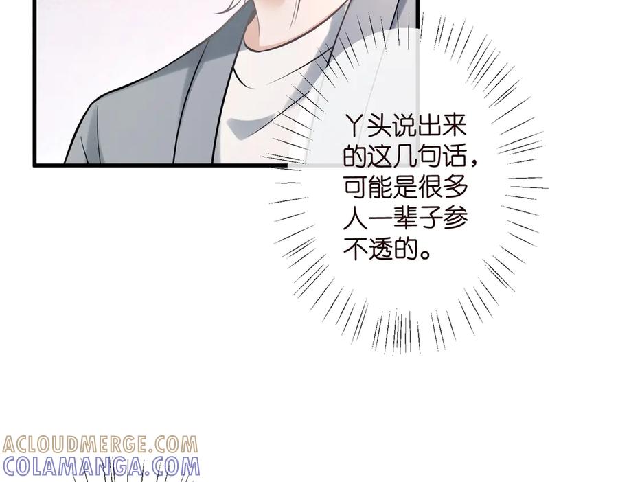 第539话轻松拿捏两个霸总-名门挚爱-拈花惹笑（原著）+虎岫工作室（第16张）