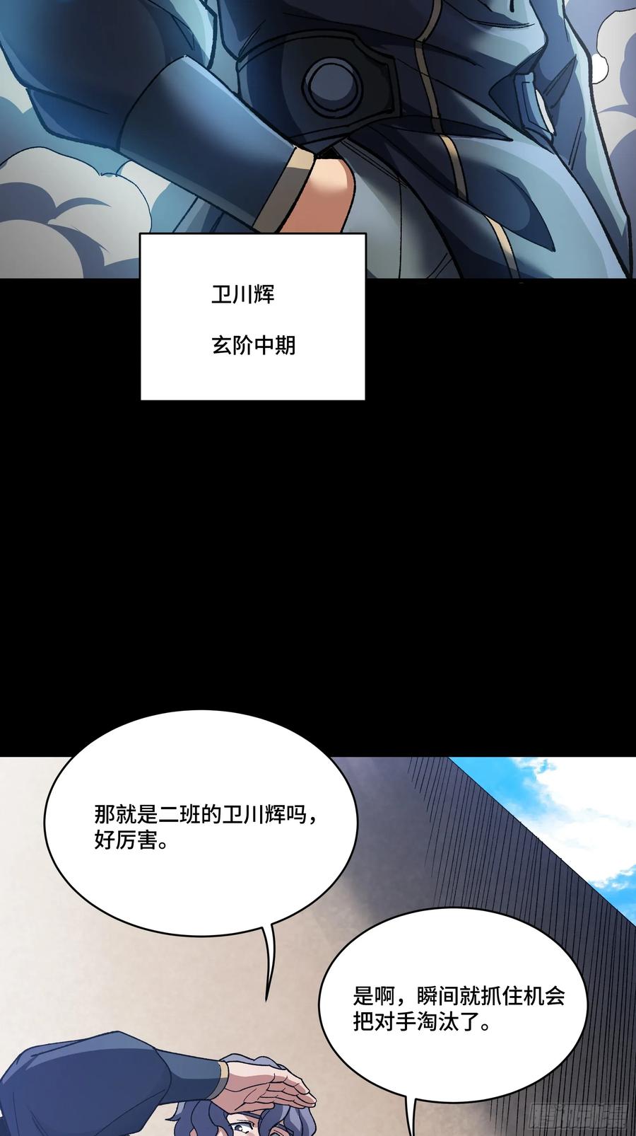 番外篇：乘风之人02-星甲魂将传-乐想动漫 x 摩动核稳霸（第18张）