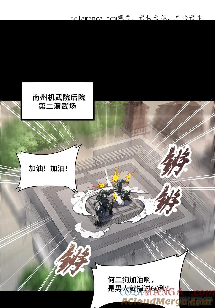 番外篇：乘风之人02-星甲魂将传-乐想动漫 x 摩动核稳霸（第1张）