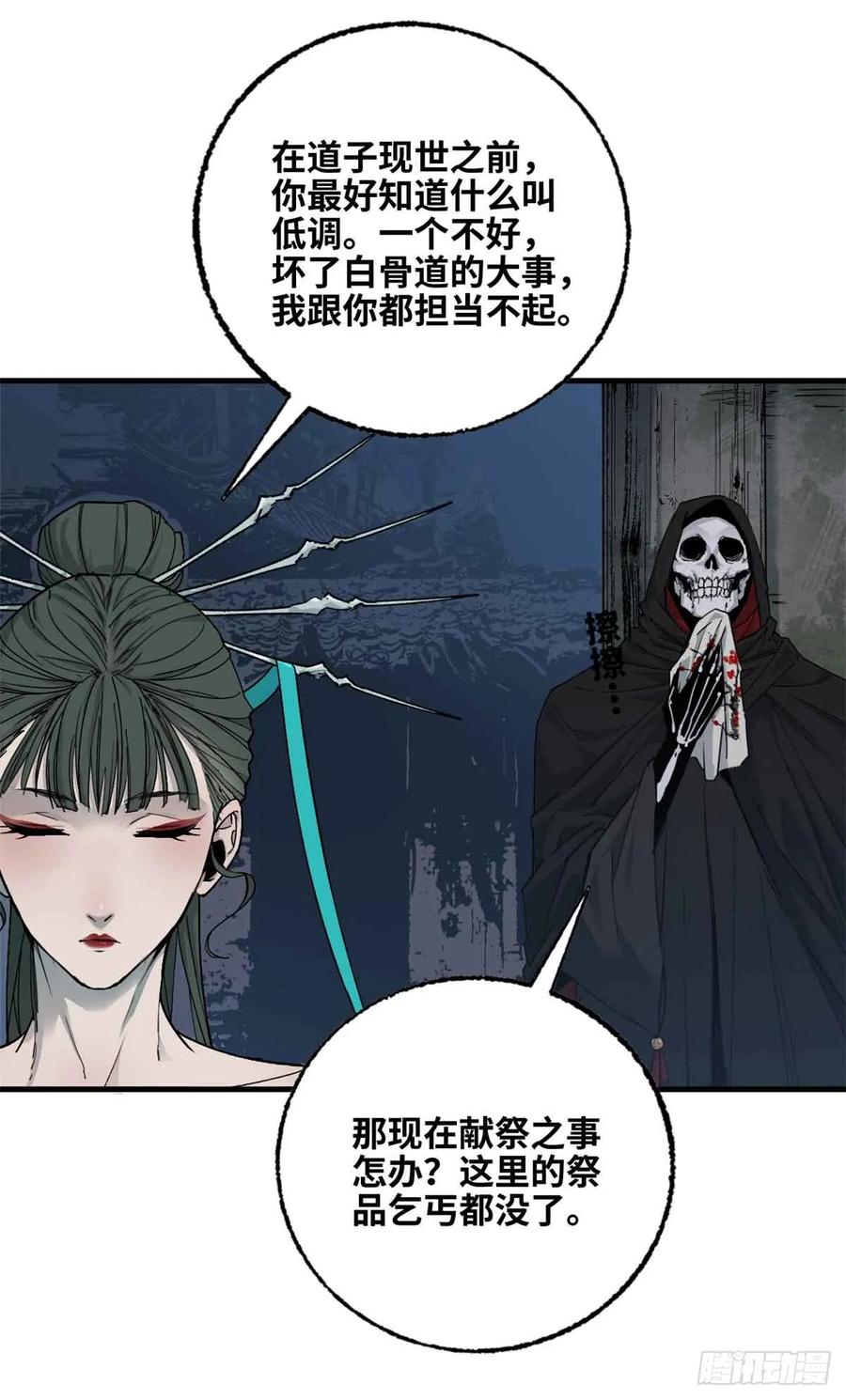 第014话-赤心巡天-阅文漫画（第4张）