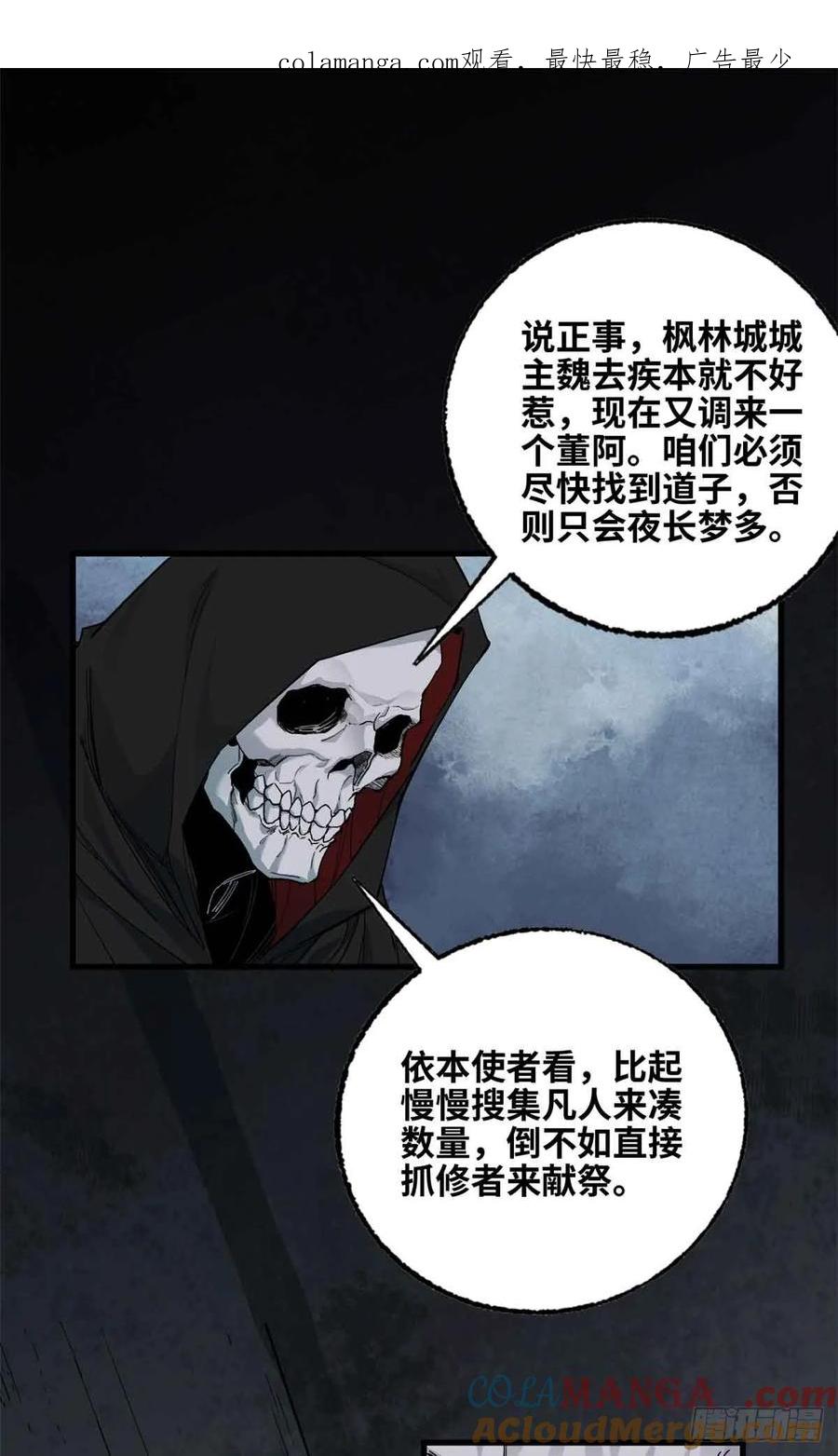第014话-赤心巡天-阅文漫画（第1张）