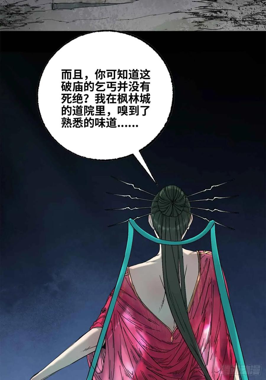 第014话-赤心巡天-阅文漫画（第6张）