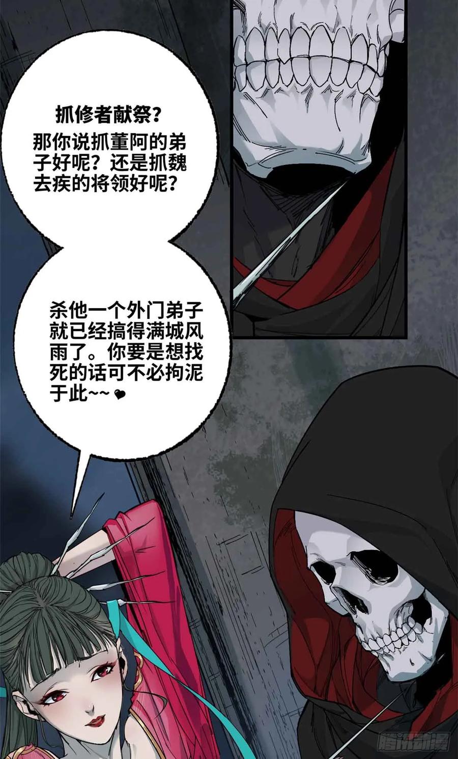第014话-赤心巡天-阅文漫画（第2张）
