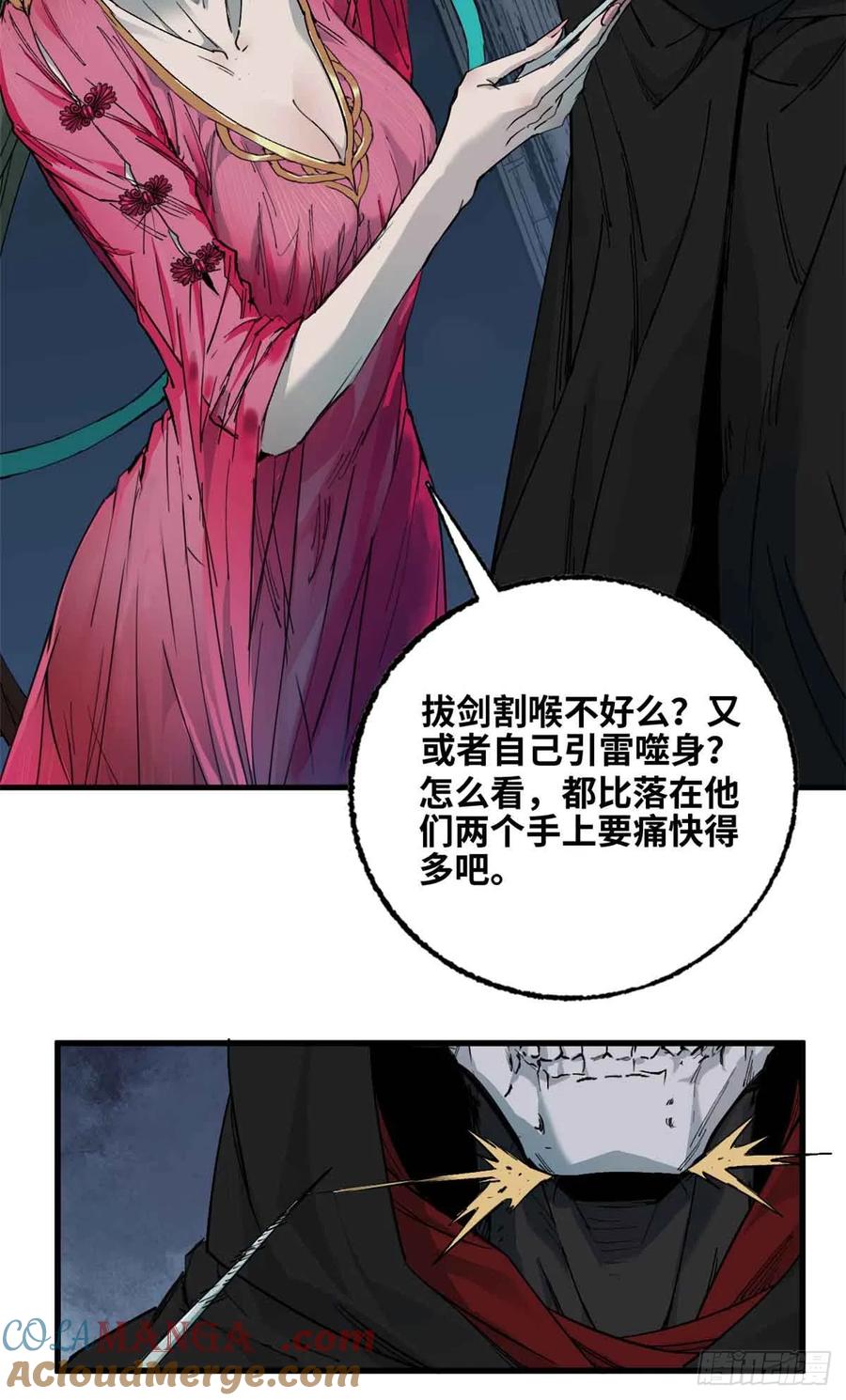 第014话-赤心巡天-阅文漫画（第3张）