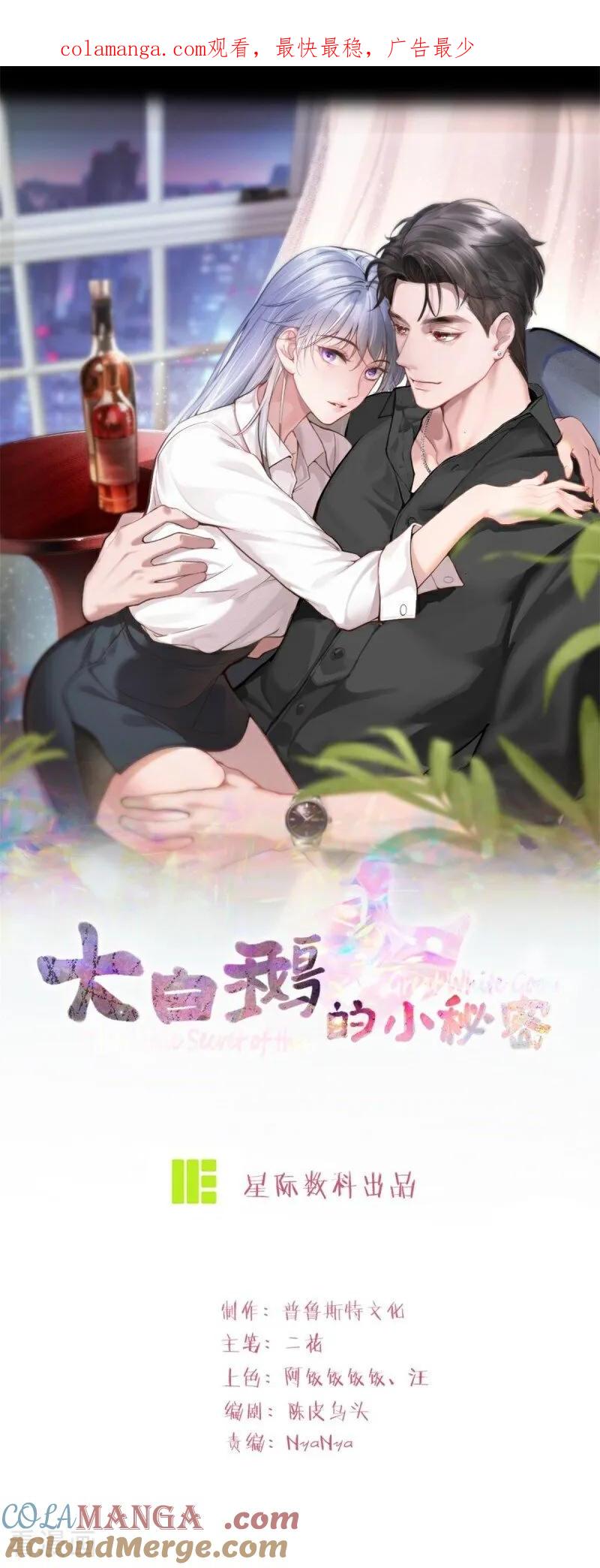第8话高校联盟活动-大白鹅的小秘密-星际数科（第1张）