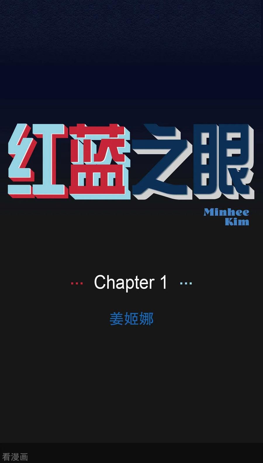 第1话姜姬娜-红蓝之眼-EcomixMedia（第9张）