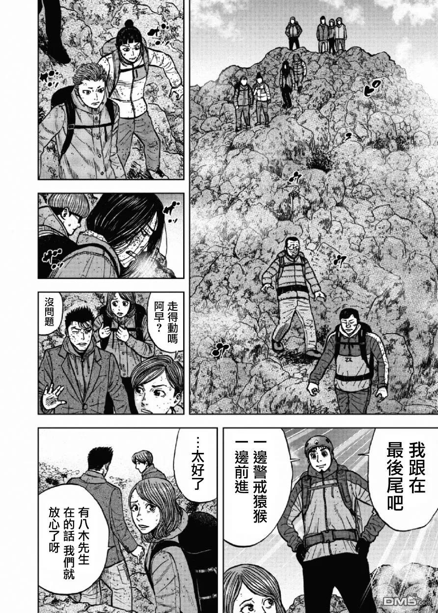 第48话仁卫门严（7）-Monkey Peak-志名坂高次/粂田晃宏（第8张）