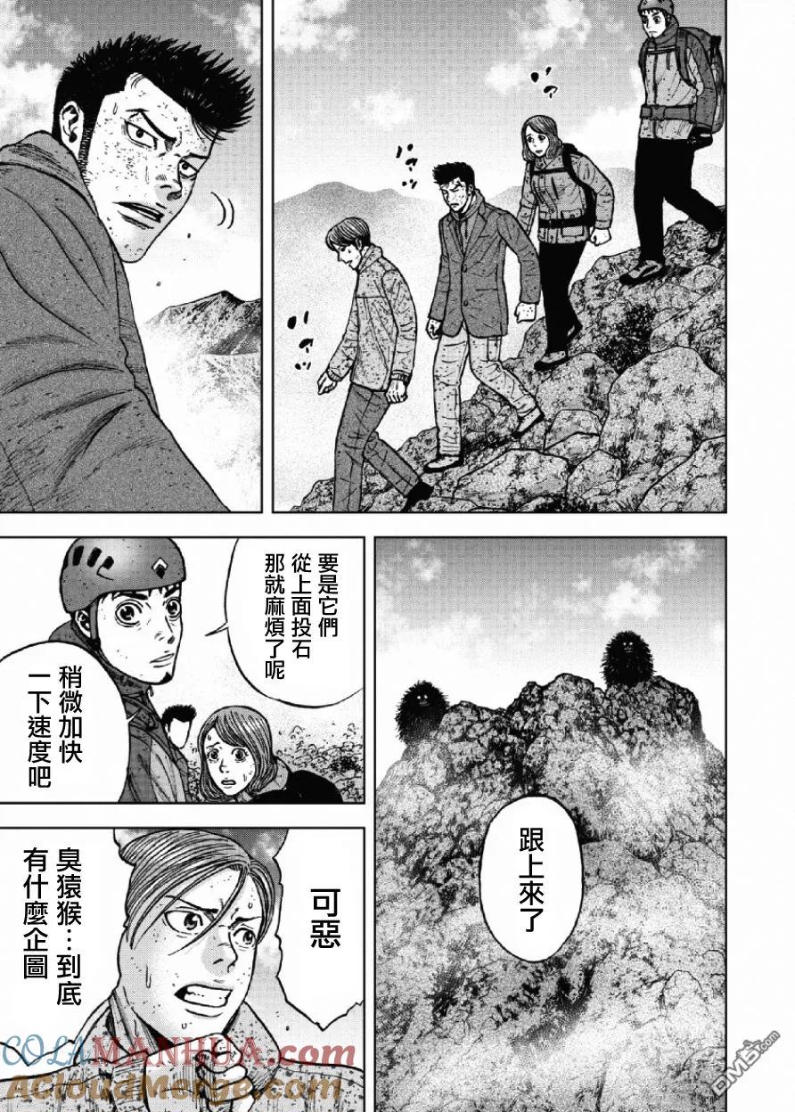 第48话仁卫门严（7）-Monkey Peak-志名坂高次/粂田晃宏（第9张）
