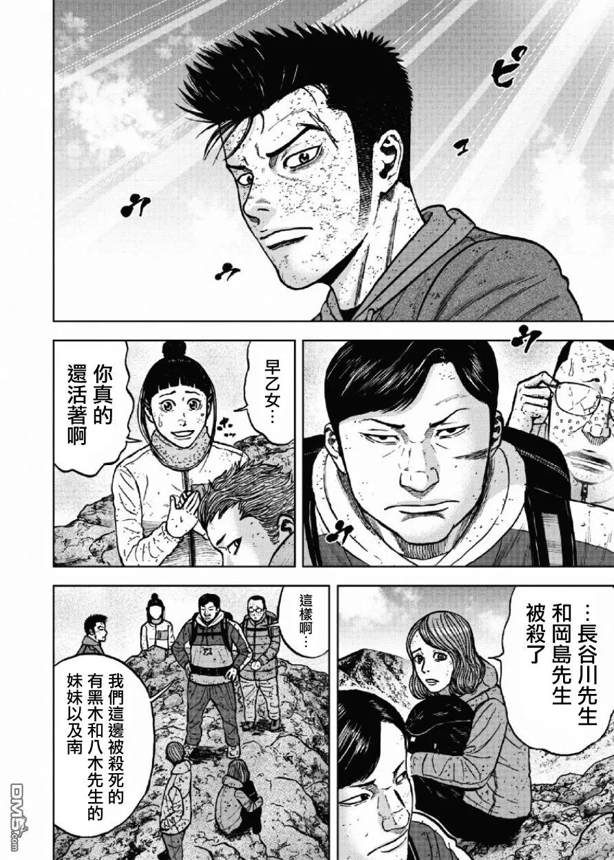 第48话仁卫门严（7）-Monkey Peak-志名坂高次/粂田晃宏（第2张）