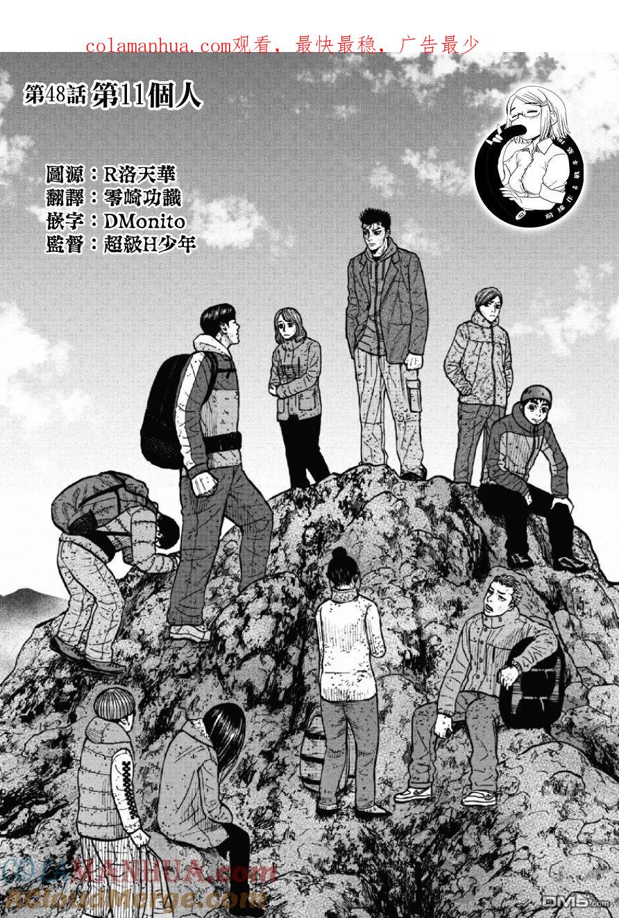 第48话仁卫门严（7）-Monkey Peak-志名坂高次/粂田晃宏（第1张）