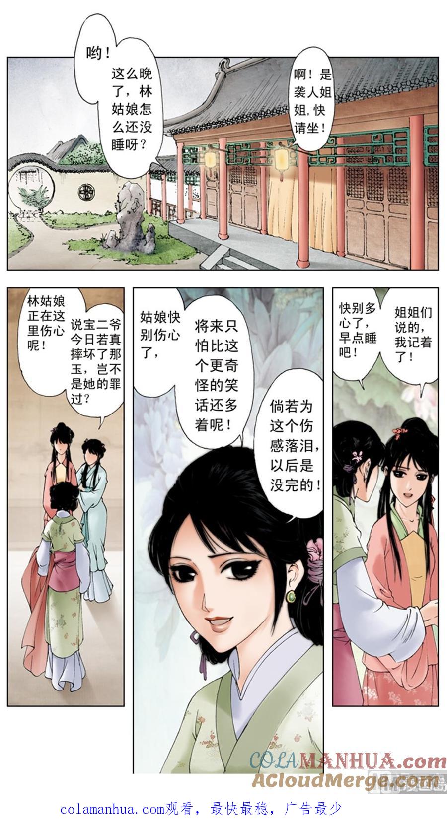 第9话-红楼梦-神界漫画（第12张）