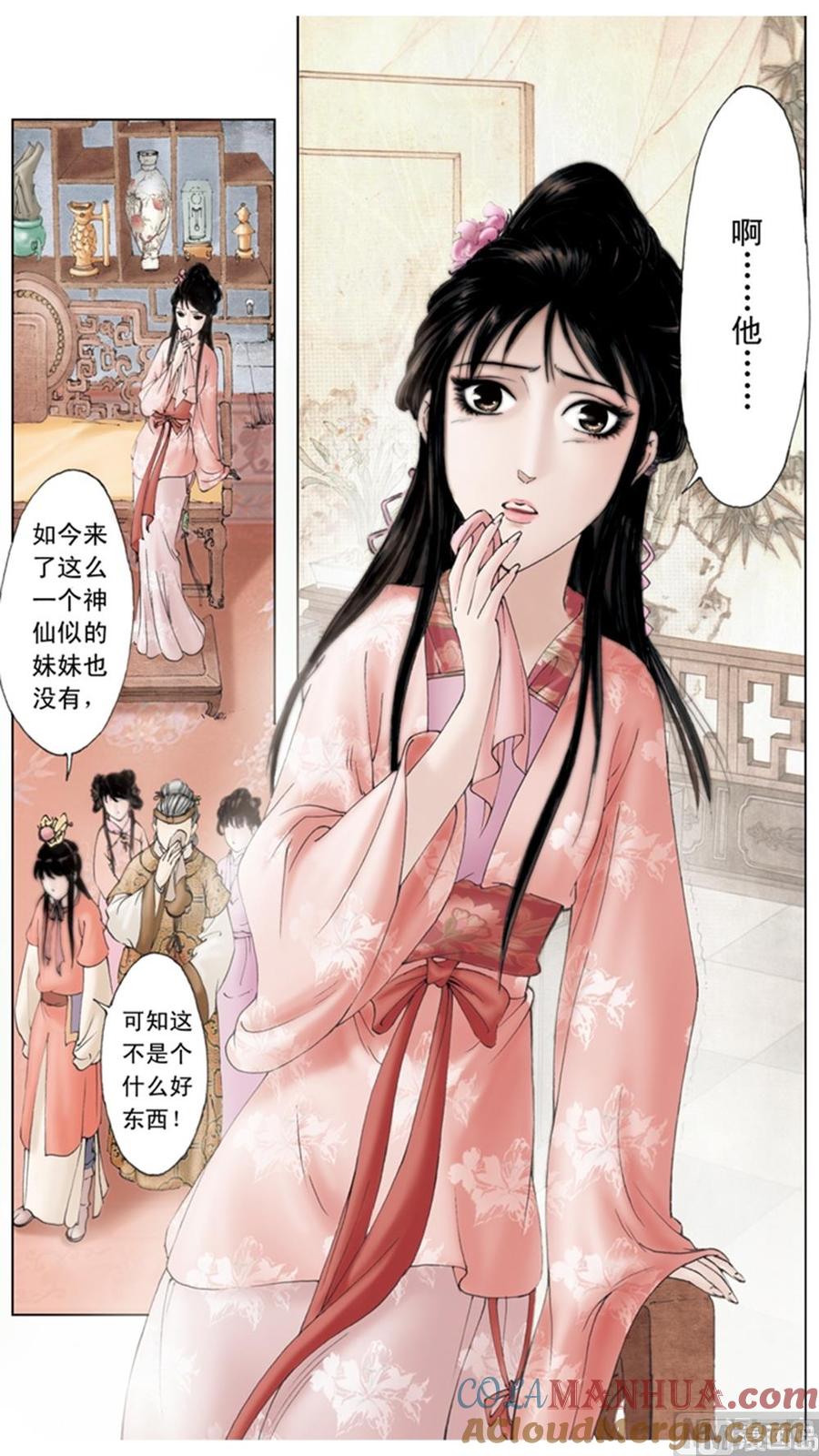 第9话-红楼梦-神界漫画（第5张）