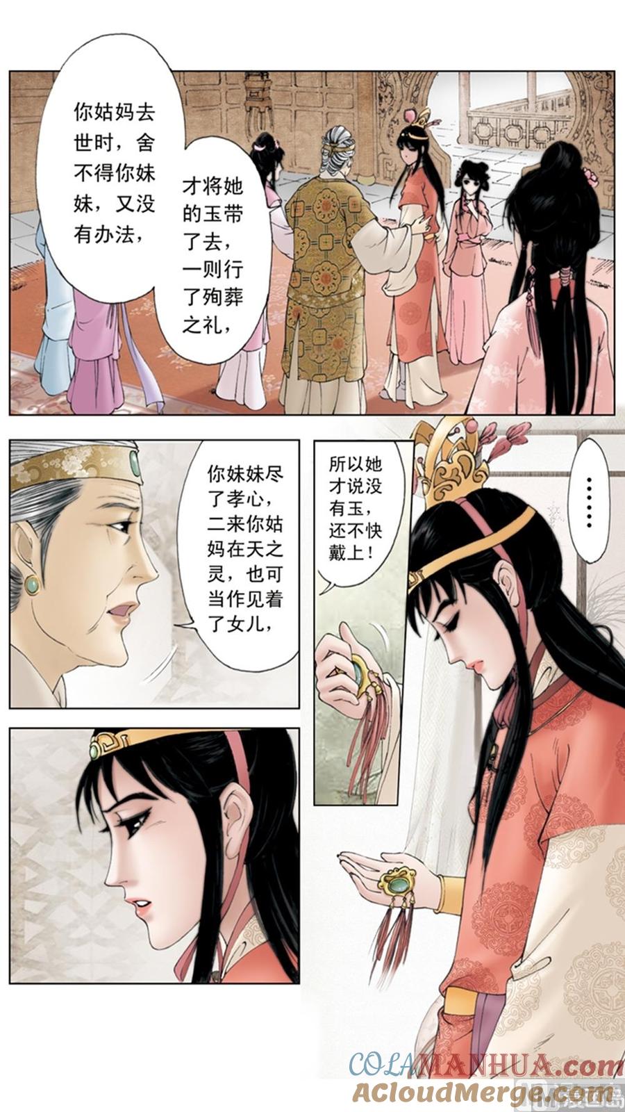 第9话-红楼梦-神界漫画（第7张）