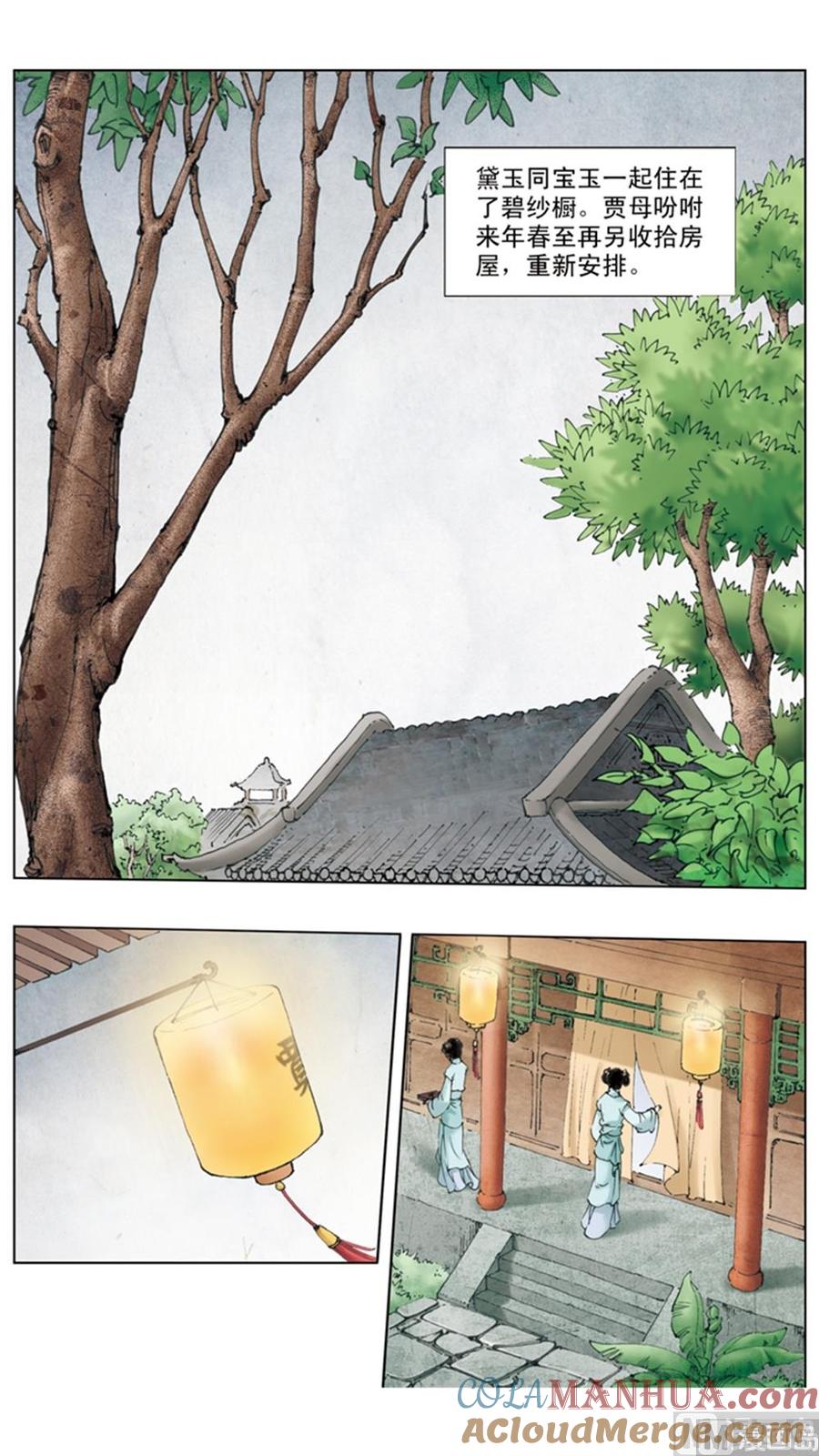 第9话-红楼梦-神界漫画（第10张）
