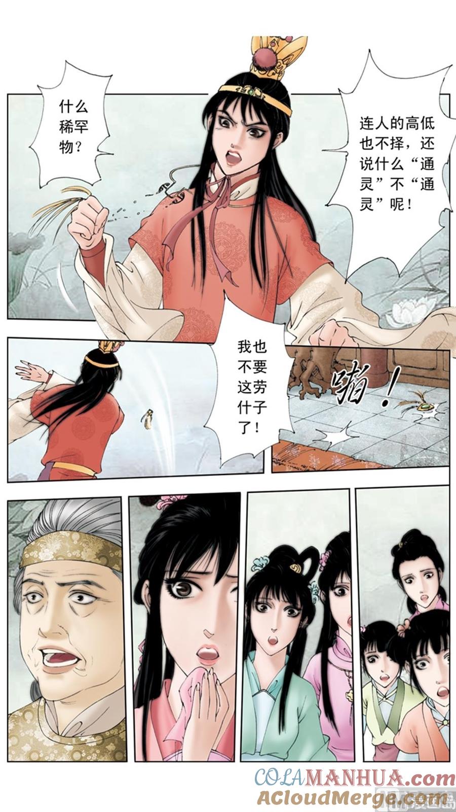 第9话-红楼梦-神界漫画（第2张）