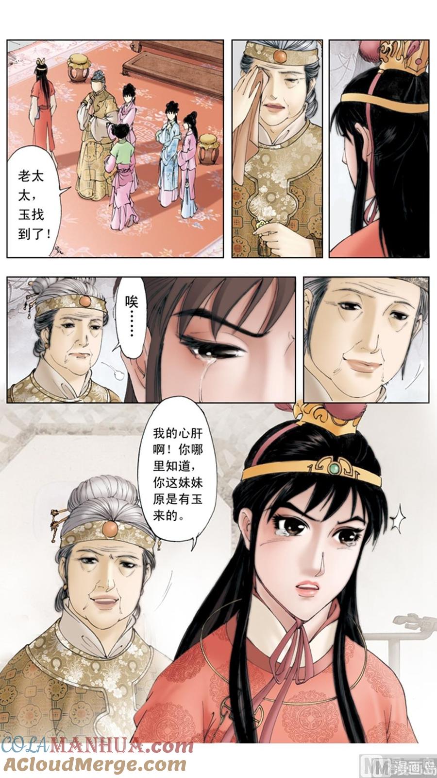 第9话-红楼梦-神界漫画（第6张）