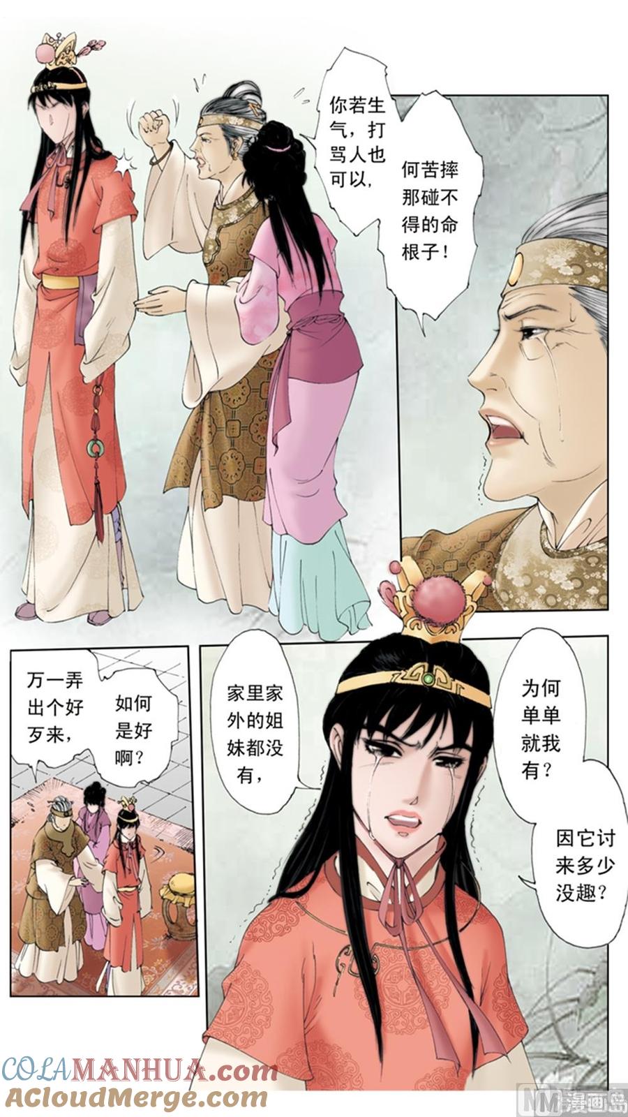 第9话-红楼梦-神界漫画（第4张）