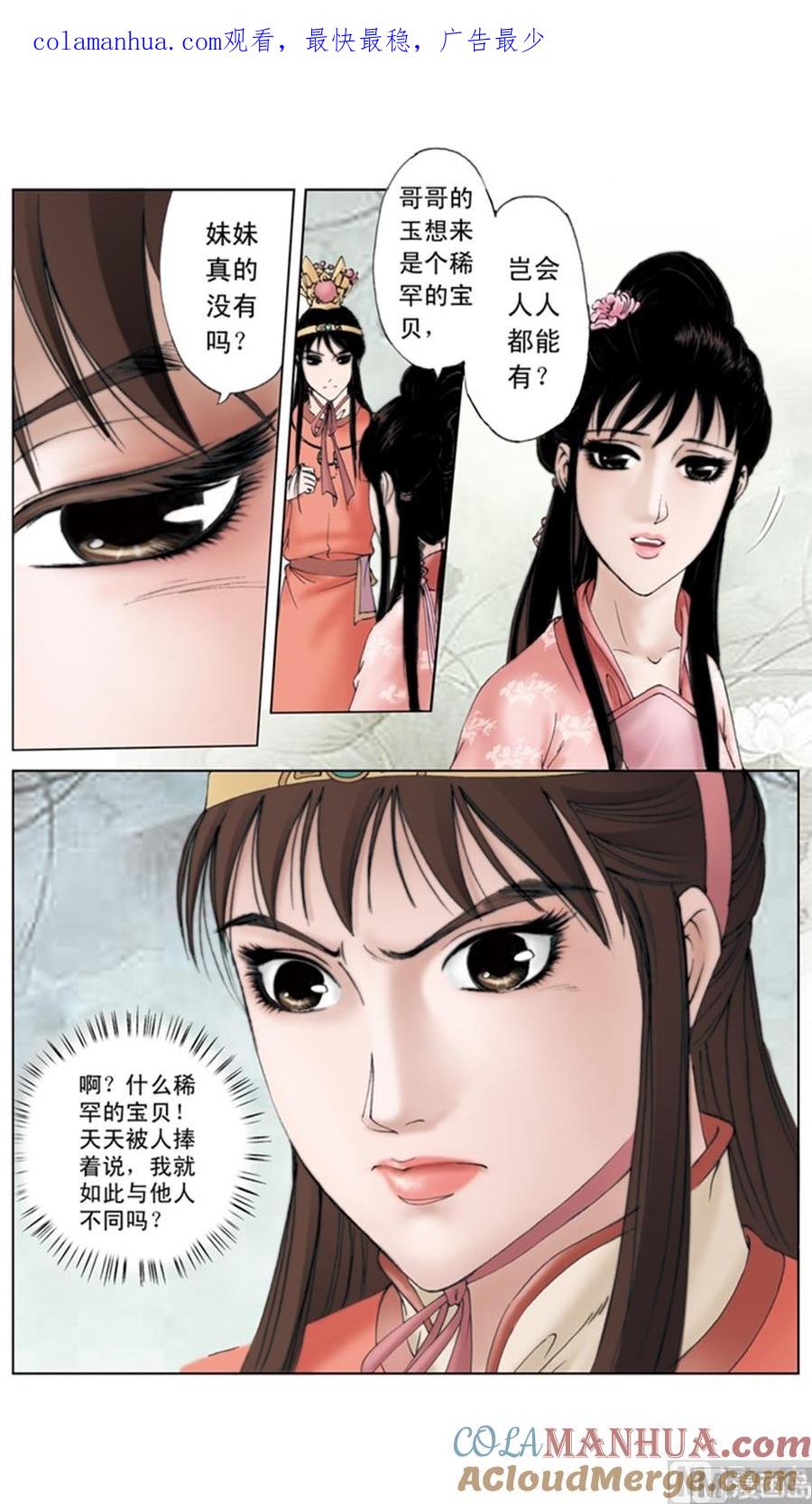 第9话-红楼梦-神界漫画（第1张）