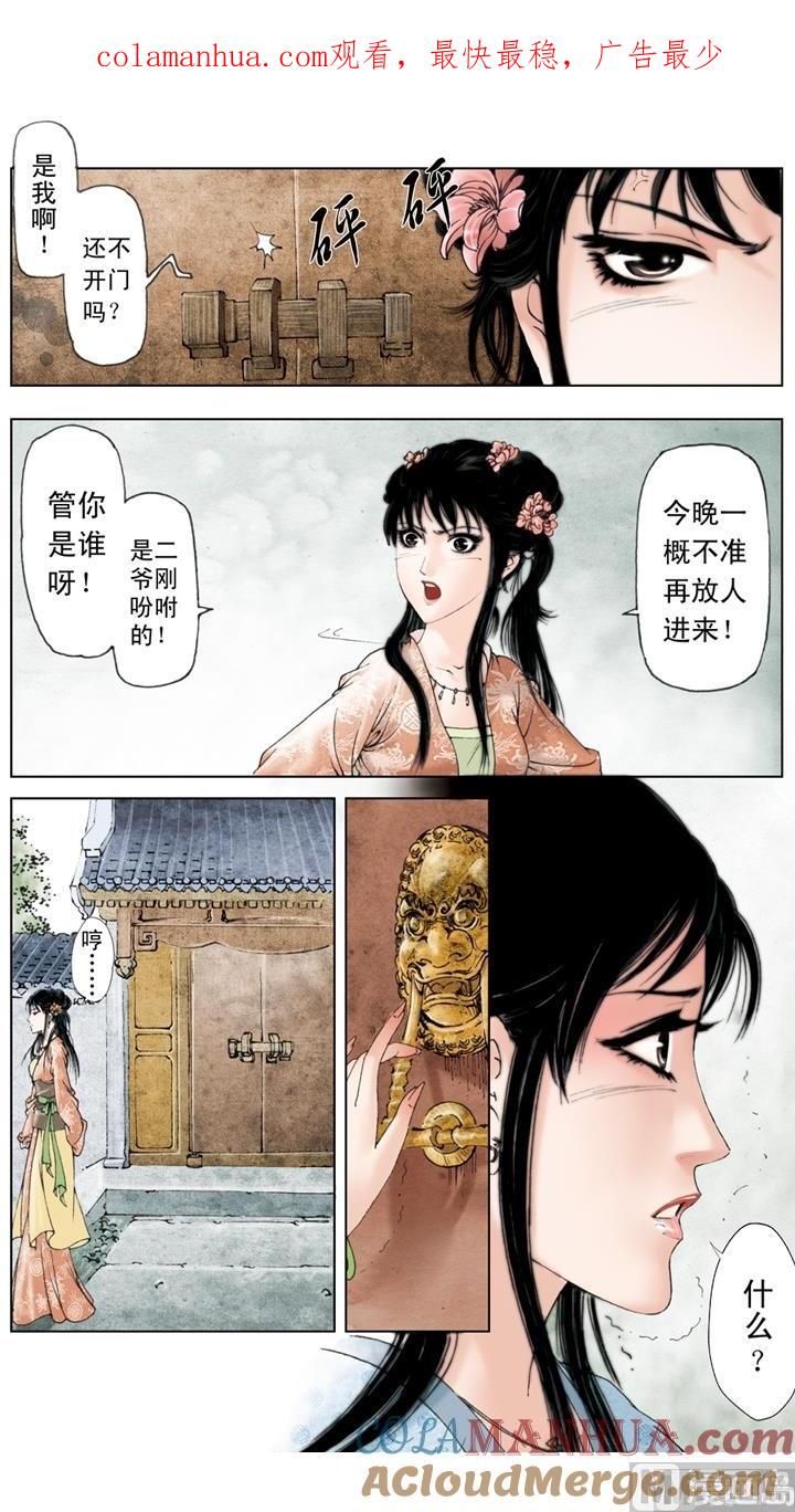 第100话-红楼梦-神界漫画（第1张）