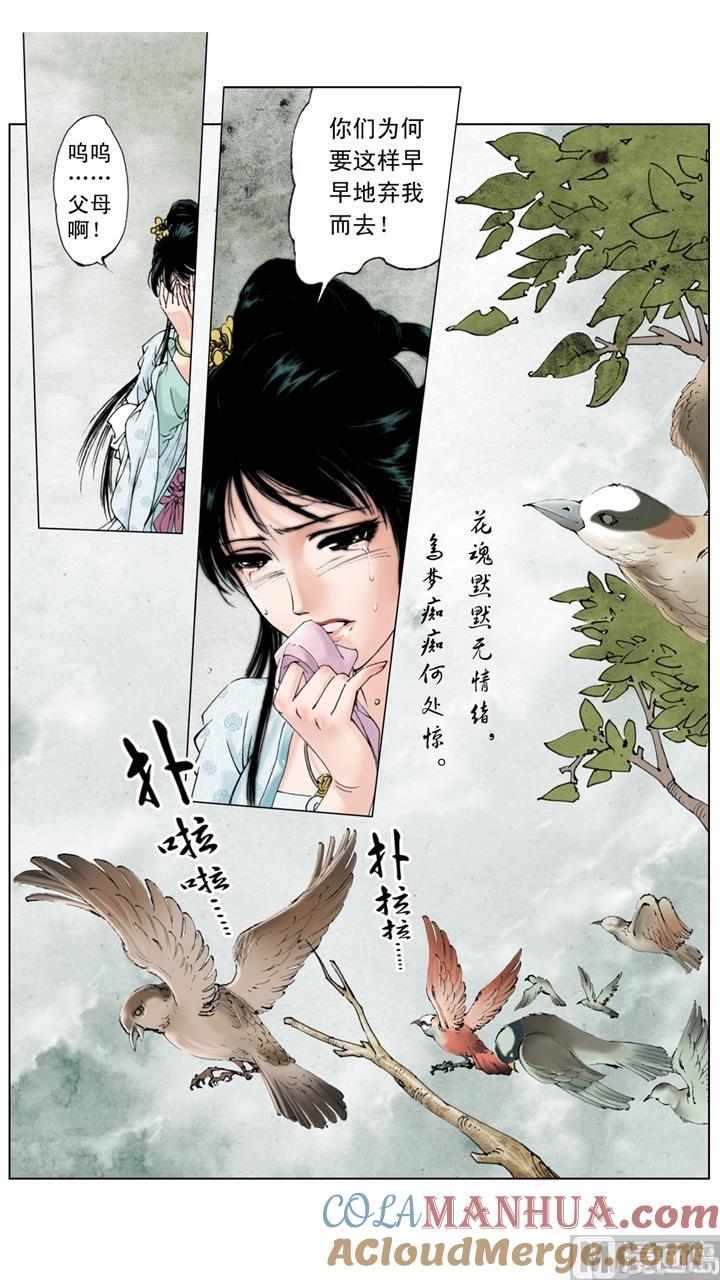 第100话-红楼梦-神界漫画（第6张）