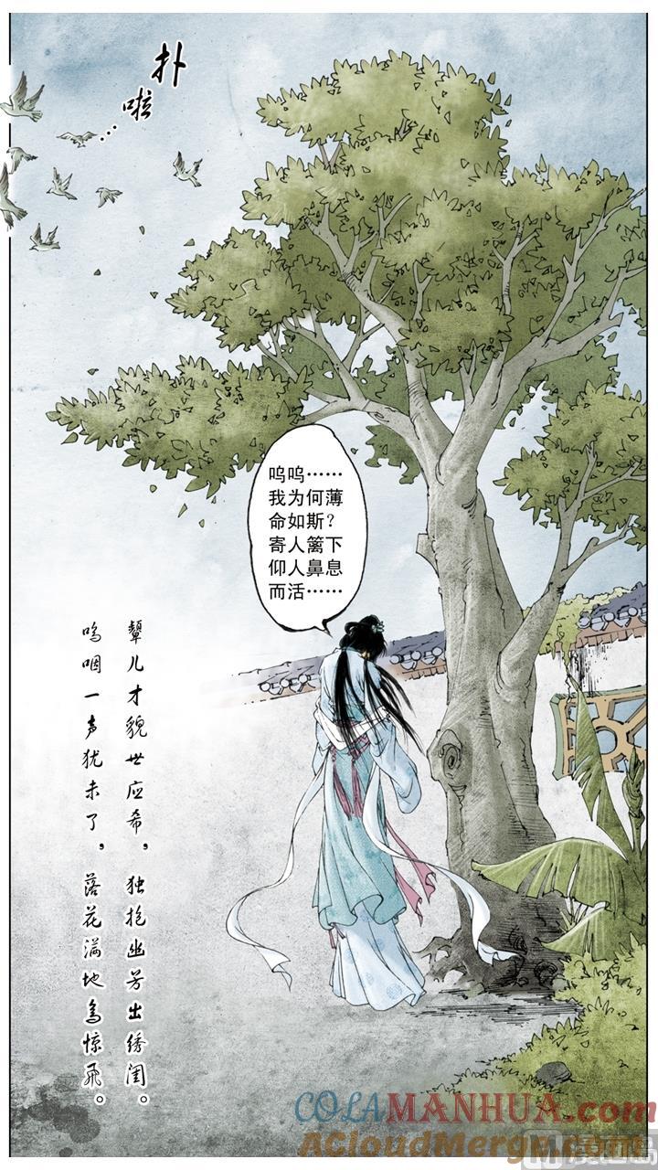 第100话-红楼梦-神界漫画（第7张）