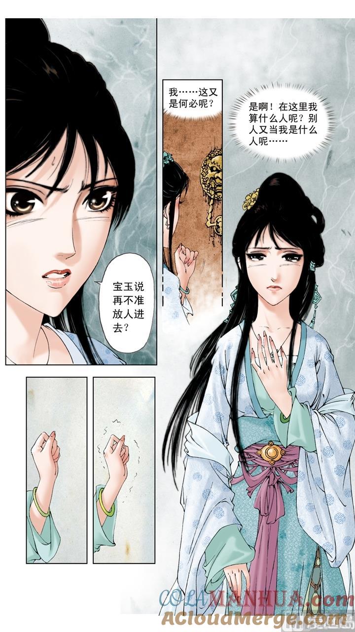 第100话-红楼梦-神界漫画（第2张）