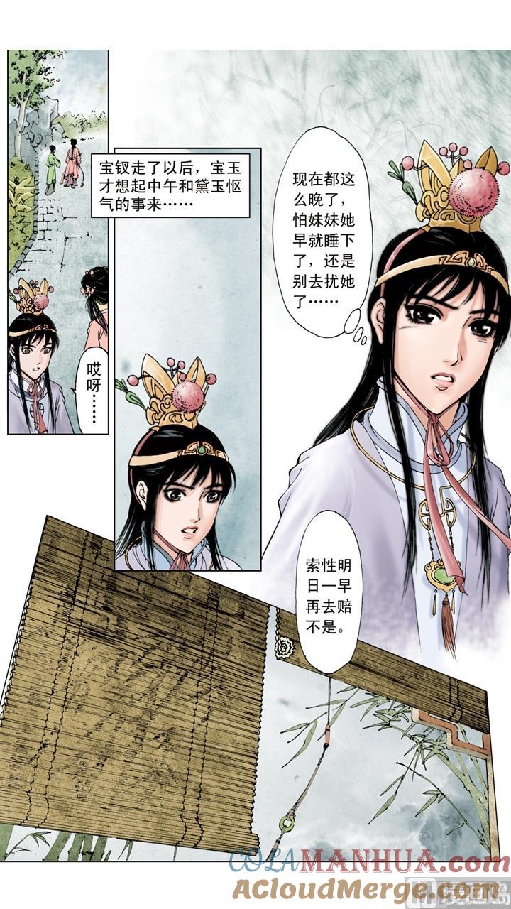 第100话-红楼梦-神界漫画（第11张）