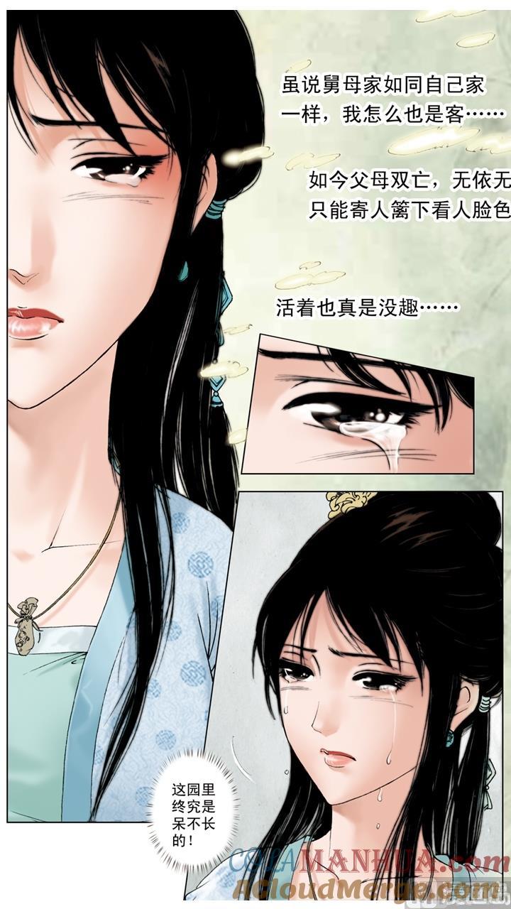 第100话-红楼梦-神界漫画（第3张）