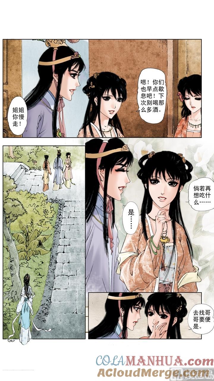第100话-红楼梦-神界漫画（第9张）