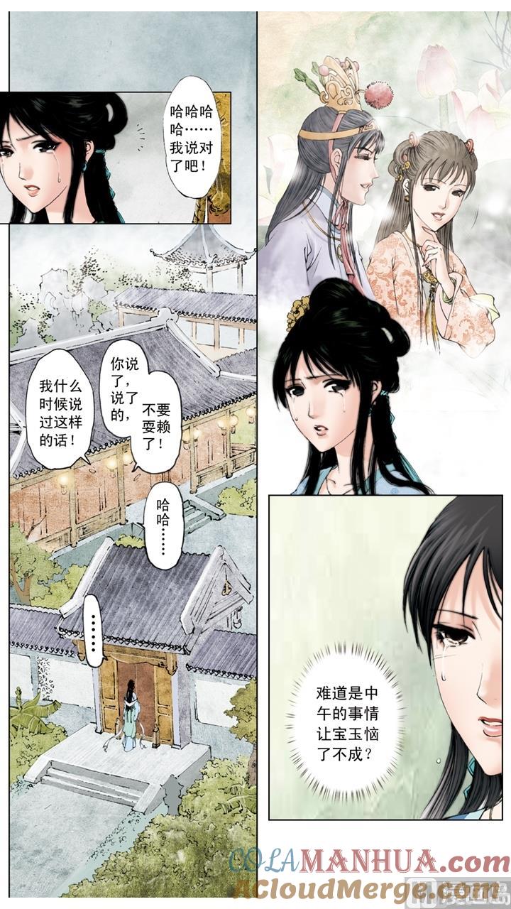 第100话-红楼梦-神界漫画（第4张）