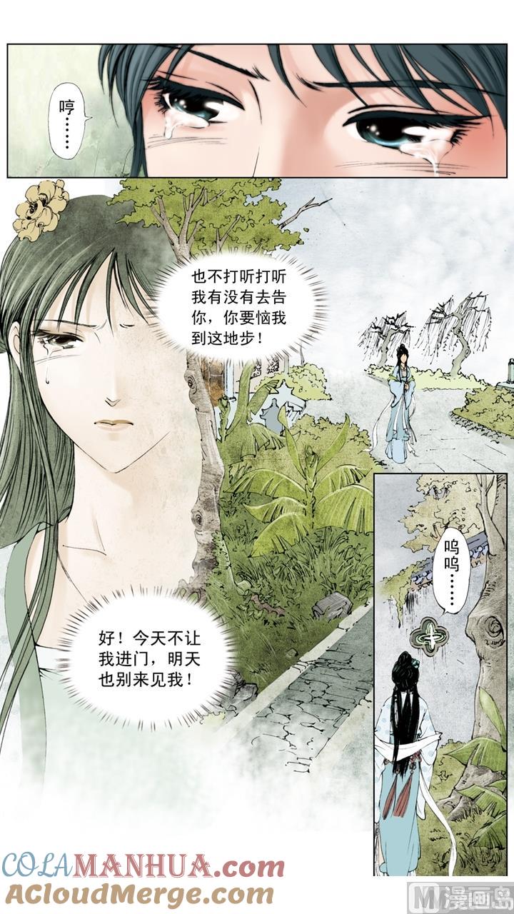 第100话-红楼梦-神界漫画（第5张）