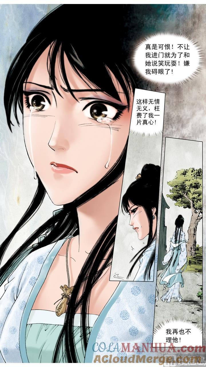 第100话-红楼梦-神界漫画（第10张）