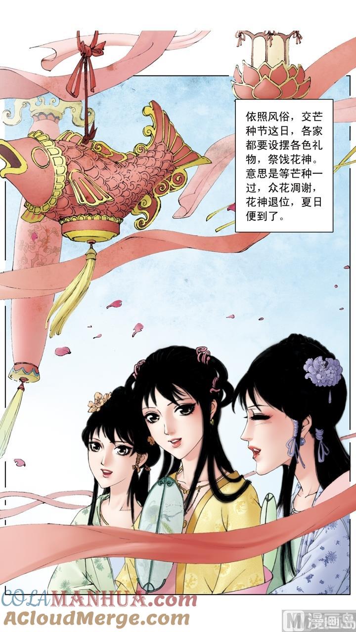 第101话-红楼梦-神界漫画（第11张）