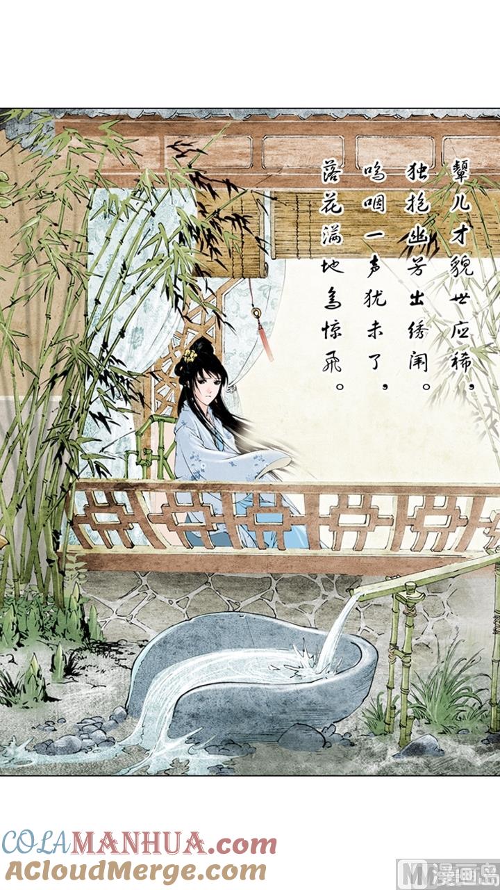 第101话-红楼梦-神界漫画（第7张）