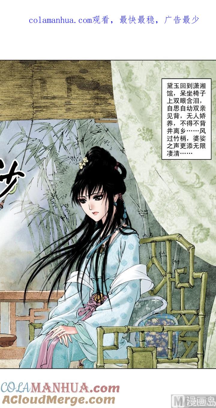 第101话-红楼梦-神界漫画（第1张）