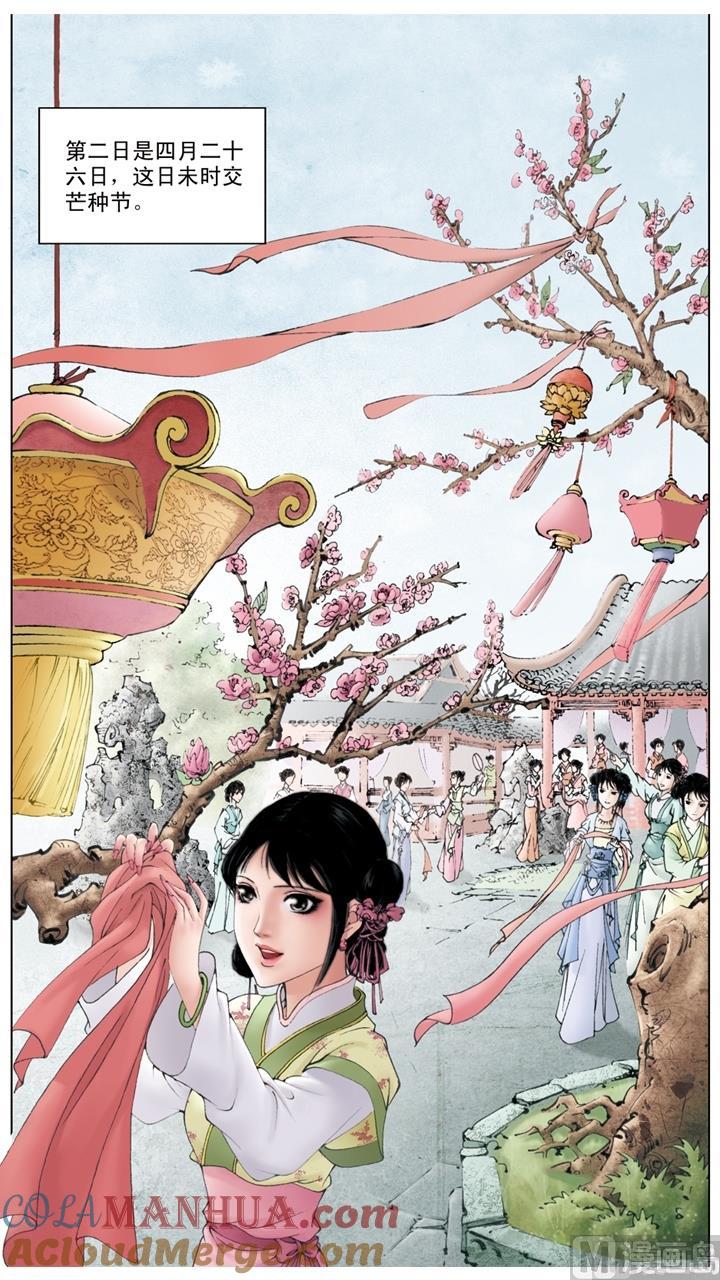 第101话-红楼梦-神界漫画（第10张）