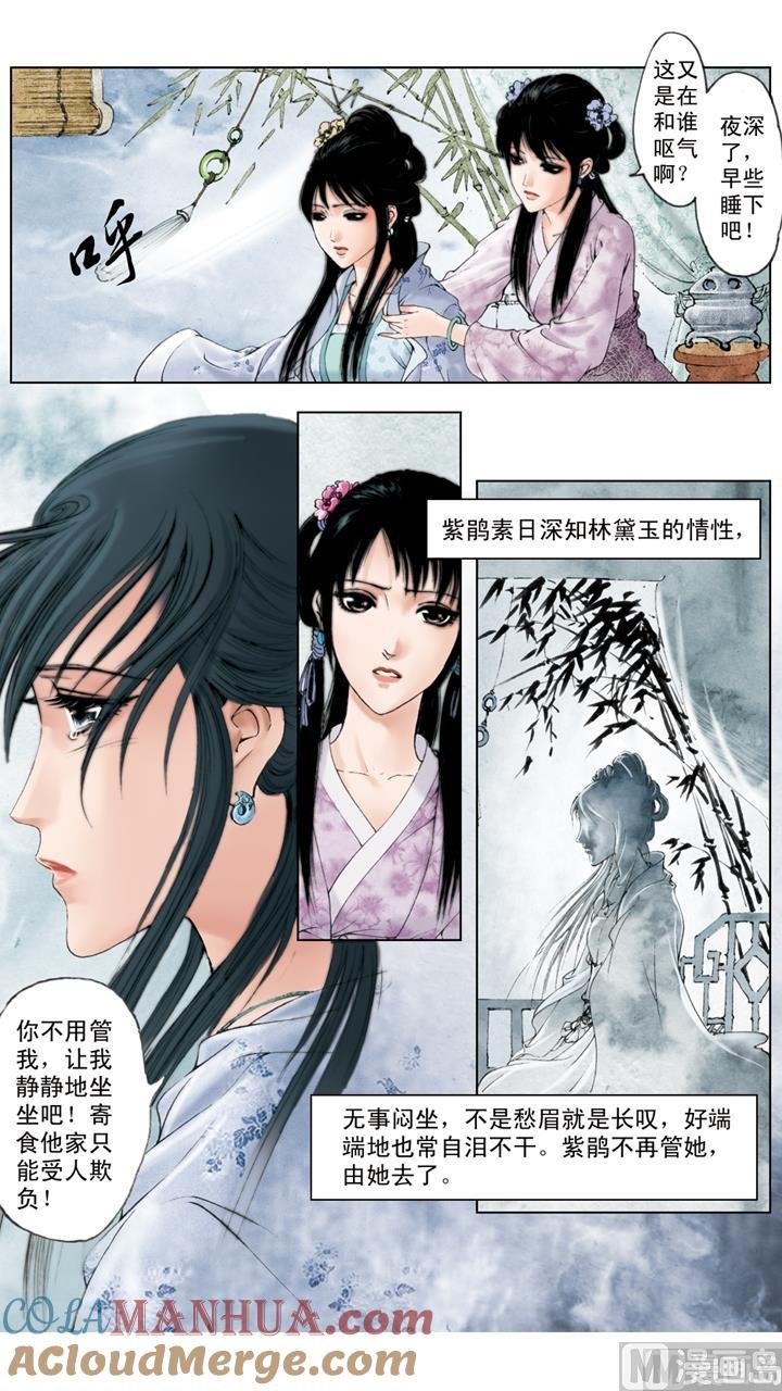 第101话-红楼梦-神界漫画（第4张）