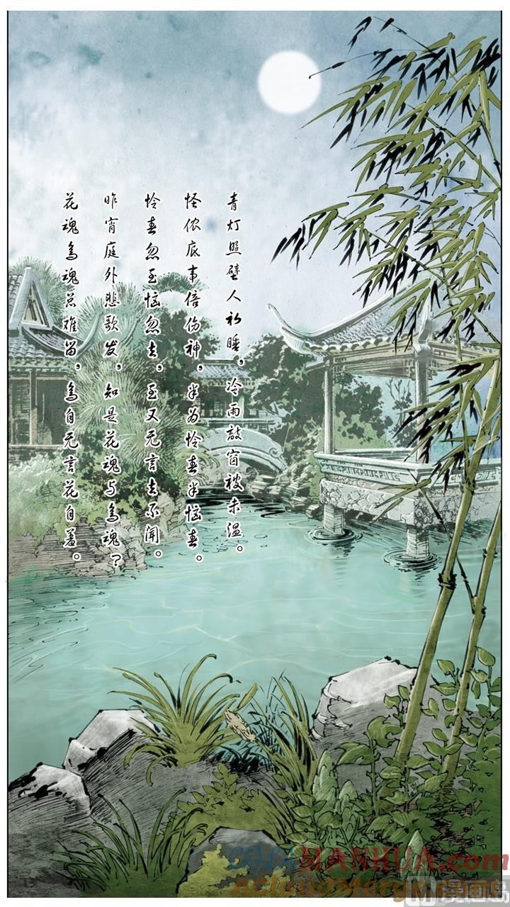 第101话-红楼梦-神界漫画（第9张）