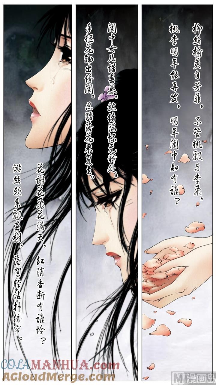 第104话-红楼梦-神界漫画（第2张）