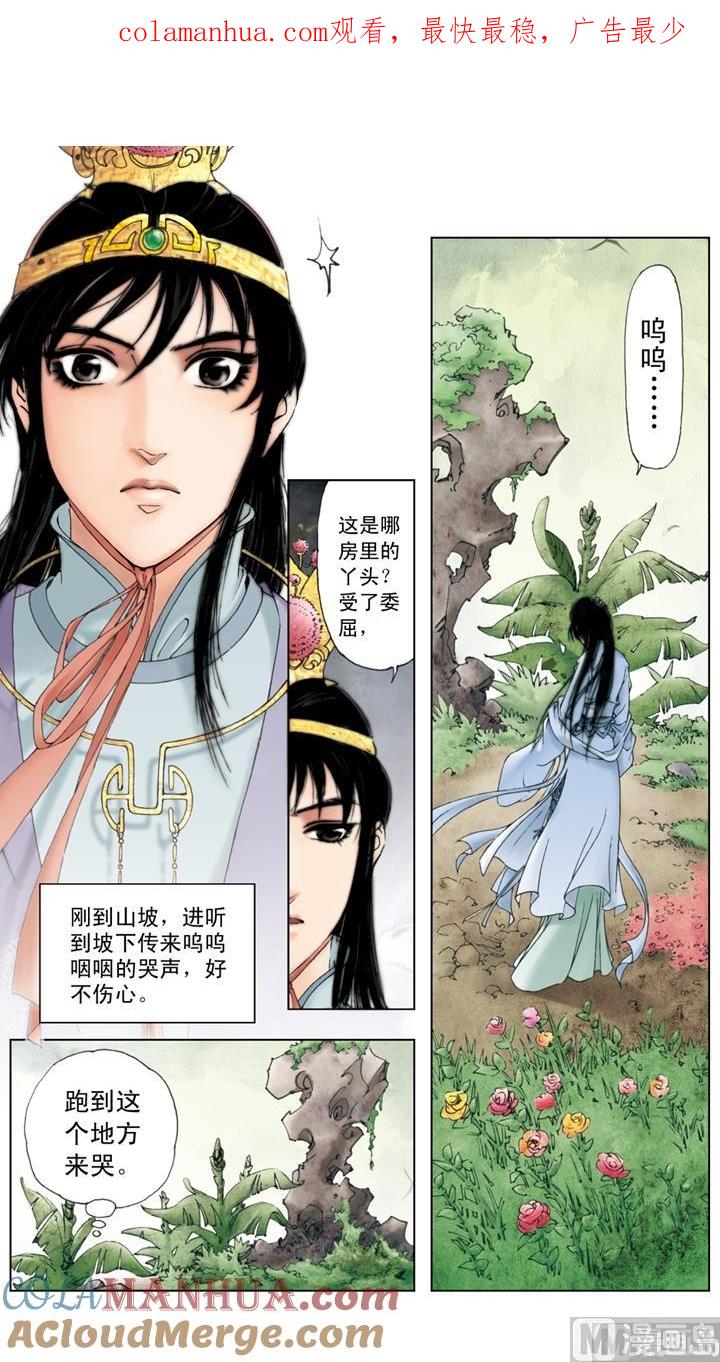 第104话-红楼梦-神界漫画（第1张）