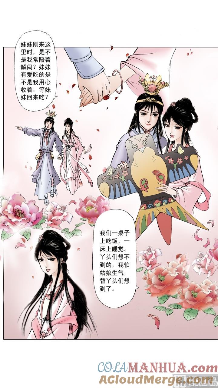 第105话-红楼梦-神界漫画（第10张）