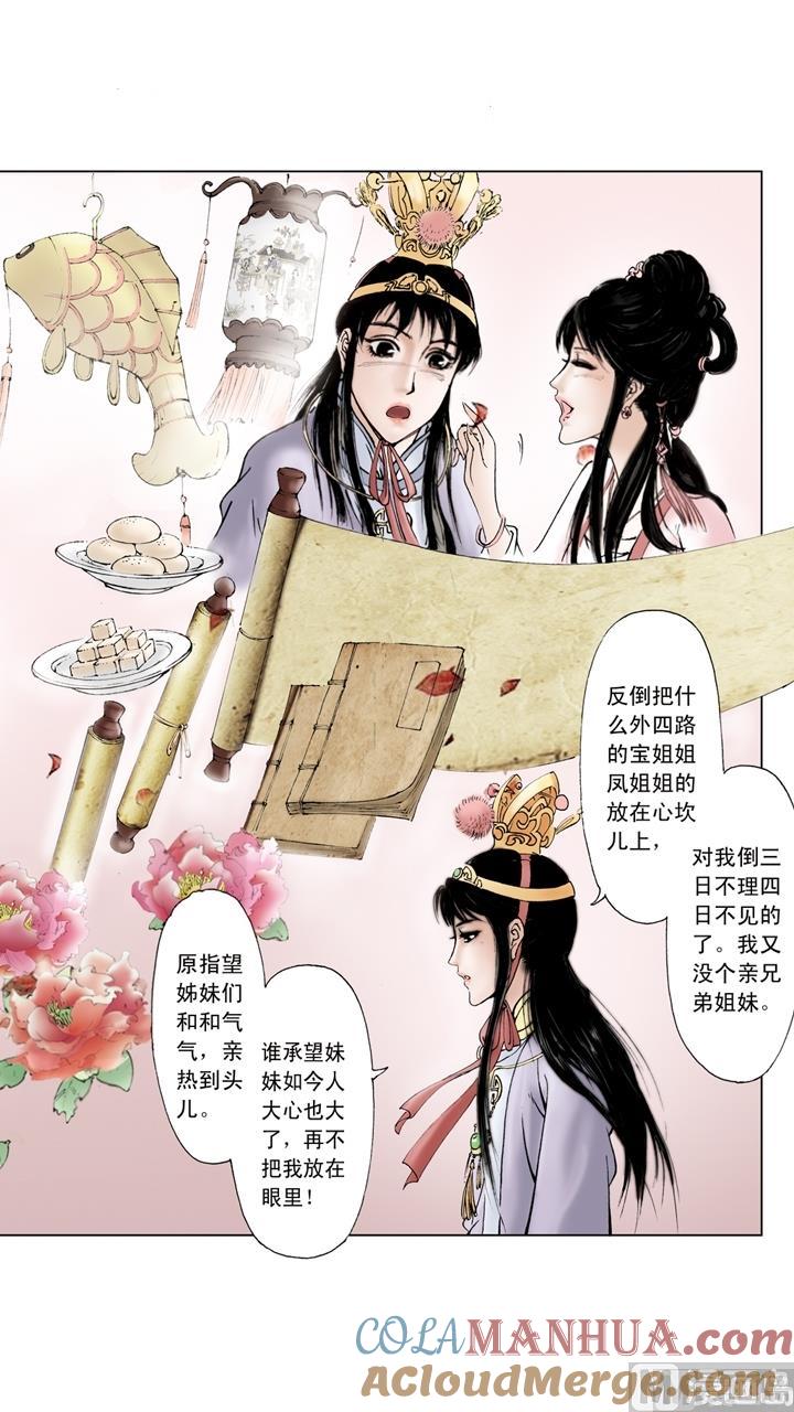 第105话-红楼梦-神界漫画（第11张）