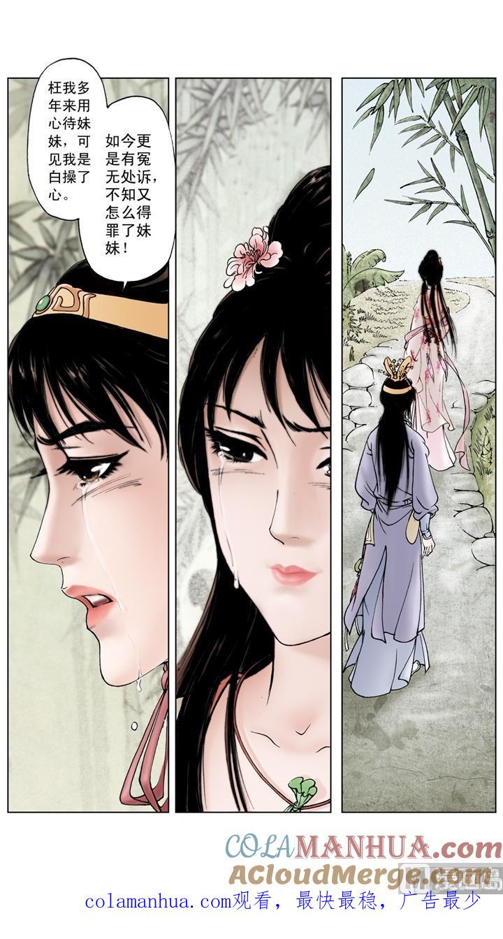 第105话-红楼梦-神界漫画（第12张）