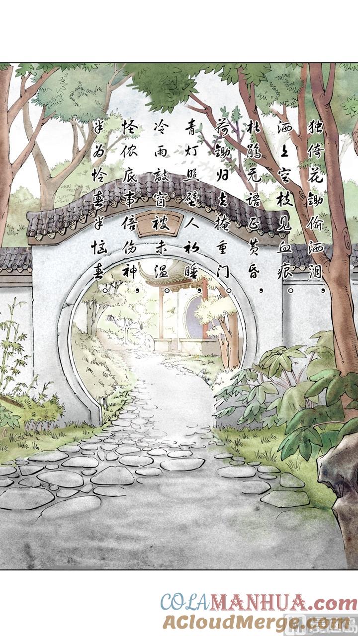 第105话-红楼梦-神界漫画（第5张）