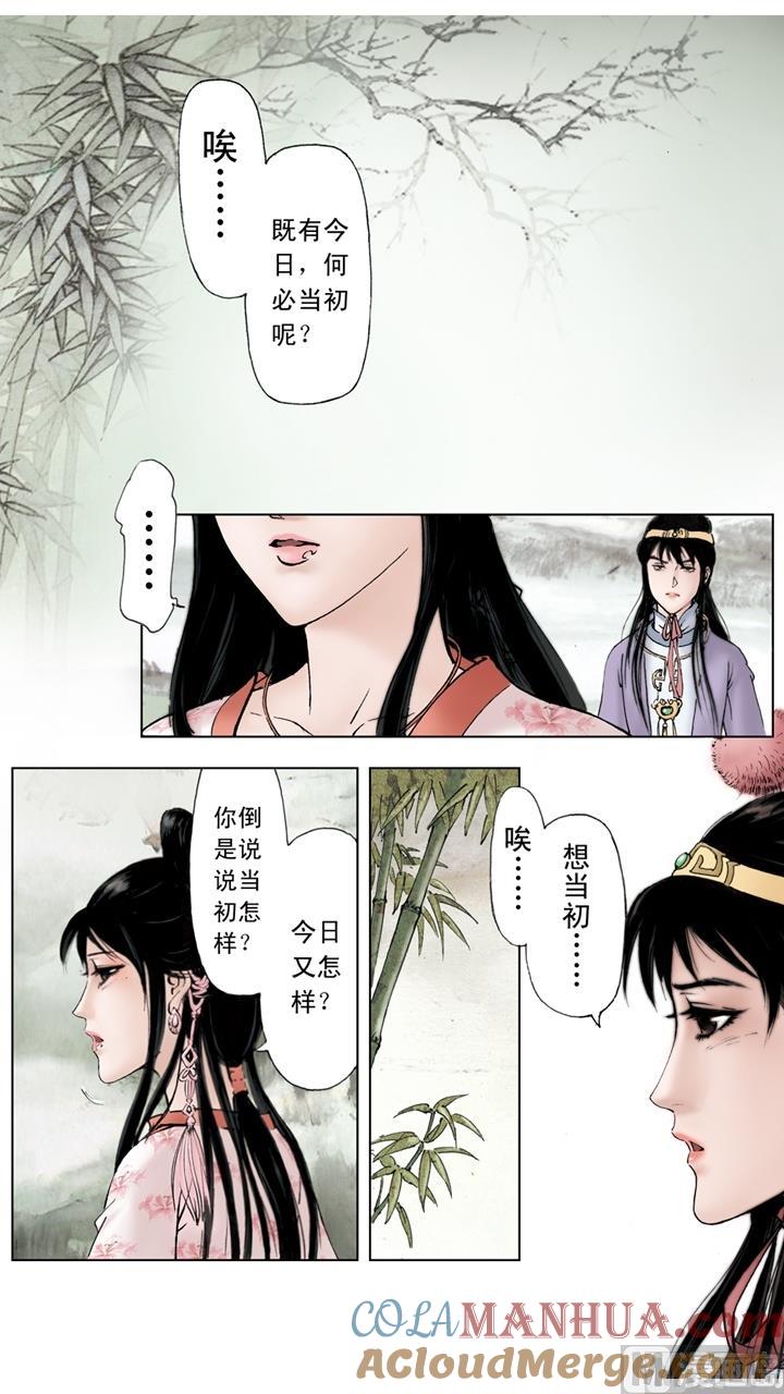 第105话-红楼梦-神界漫画（第9张）
