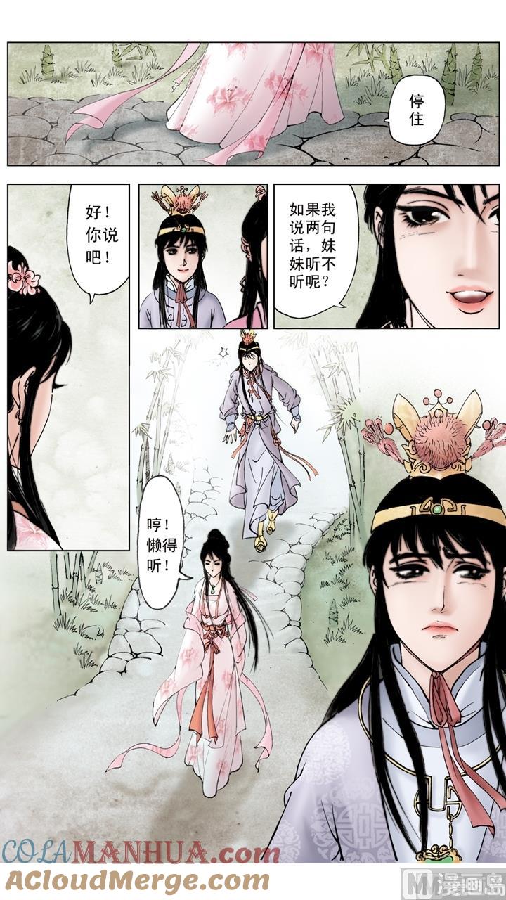 第105话-红楼梦-神界漫画（第8张）